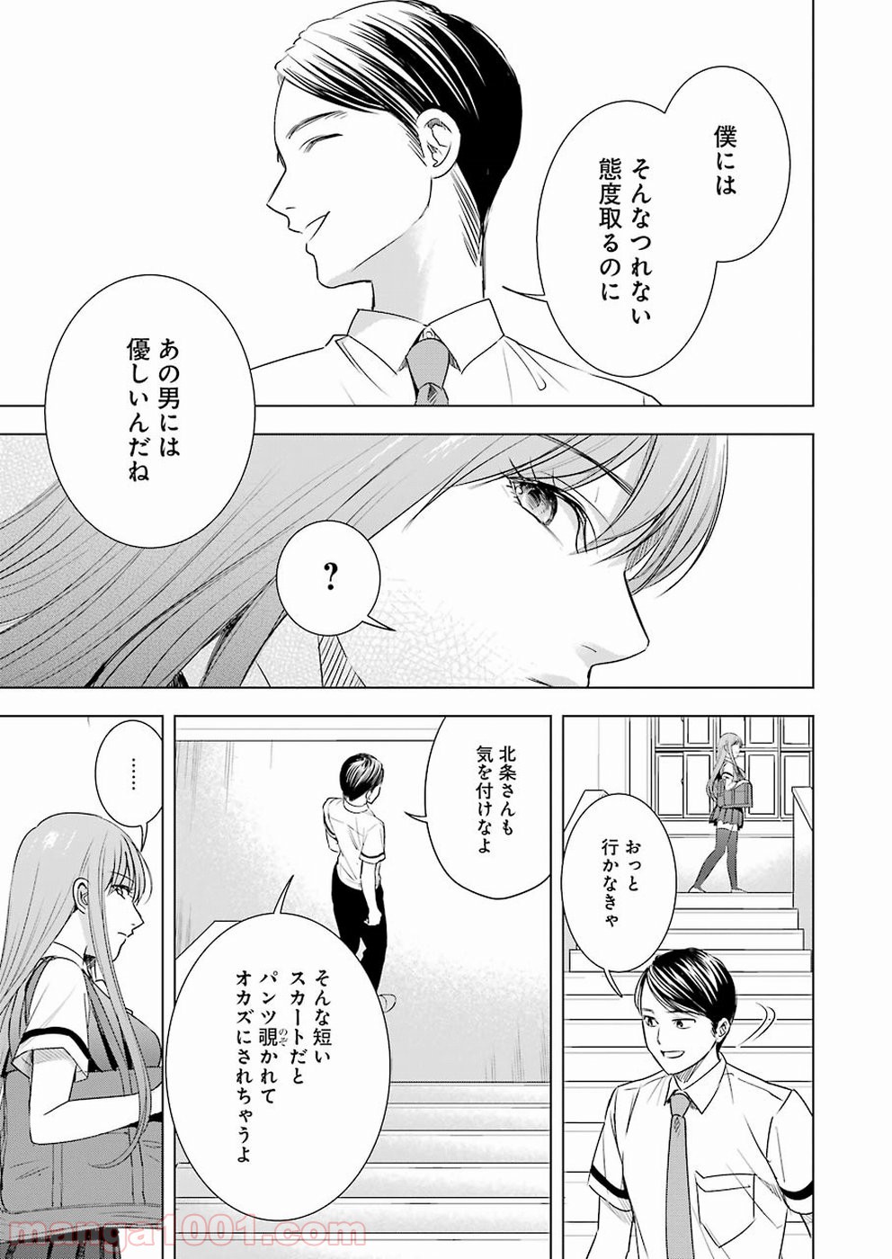 罪と快 - 第42話 - Page 7