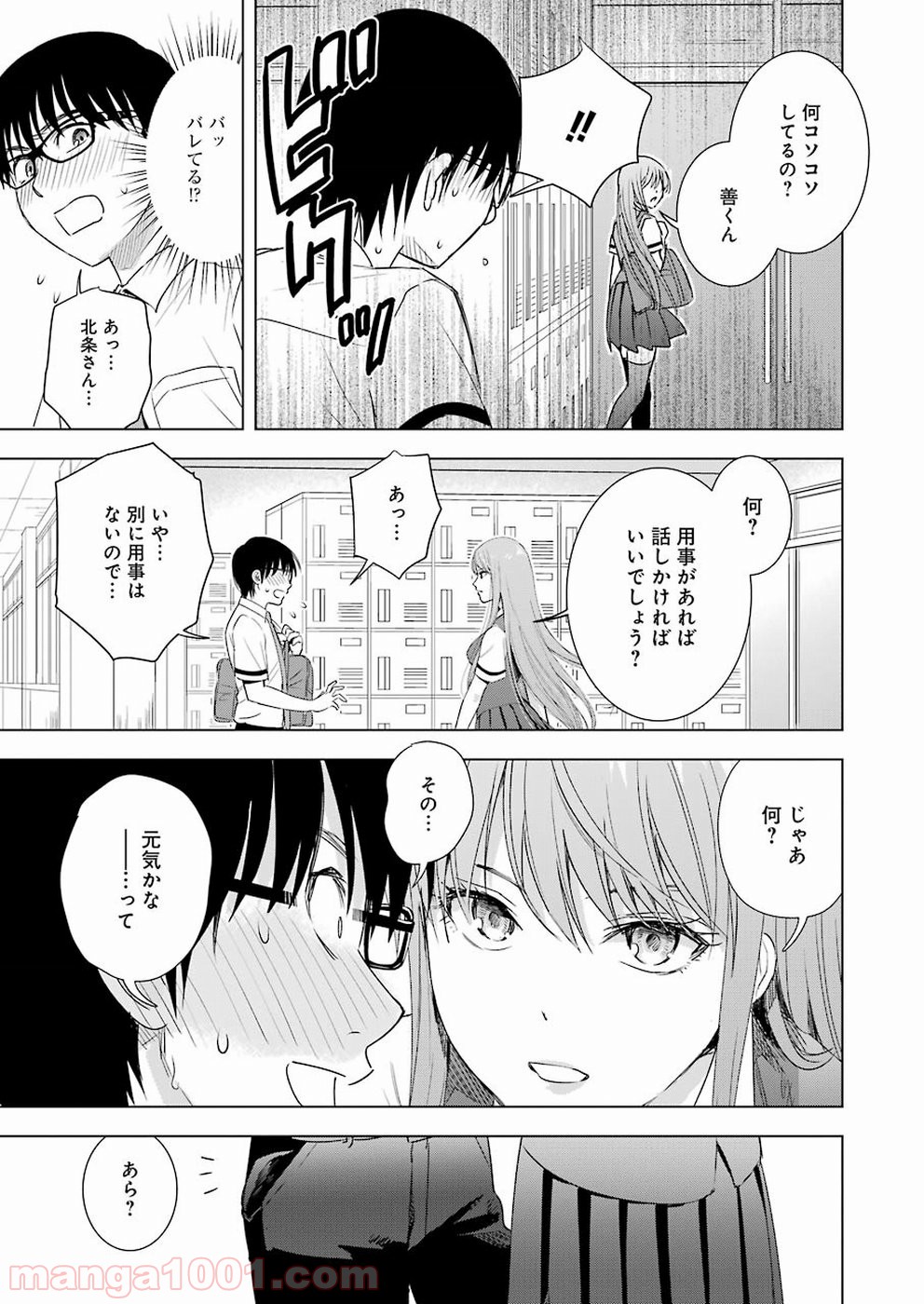 罪と快 - 第42話 - Page 9