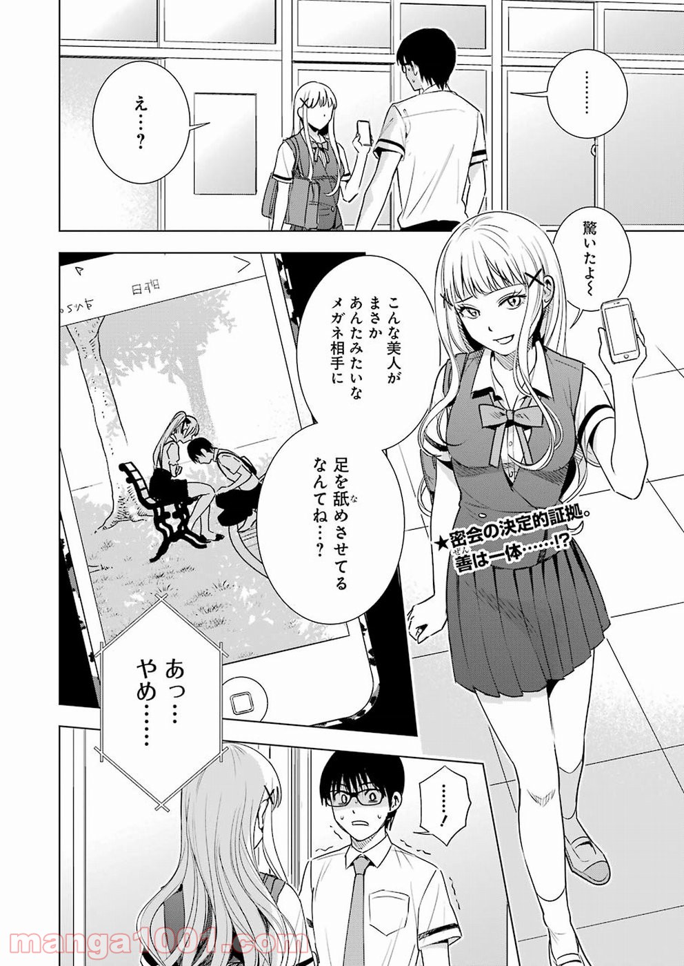 罪と快 - 第43話 - Page 2