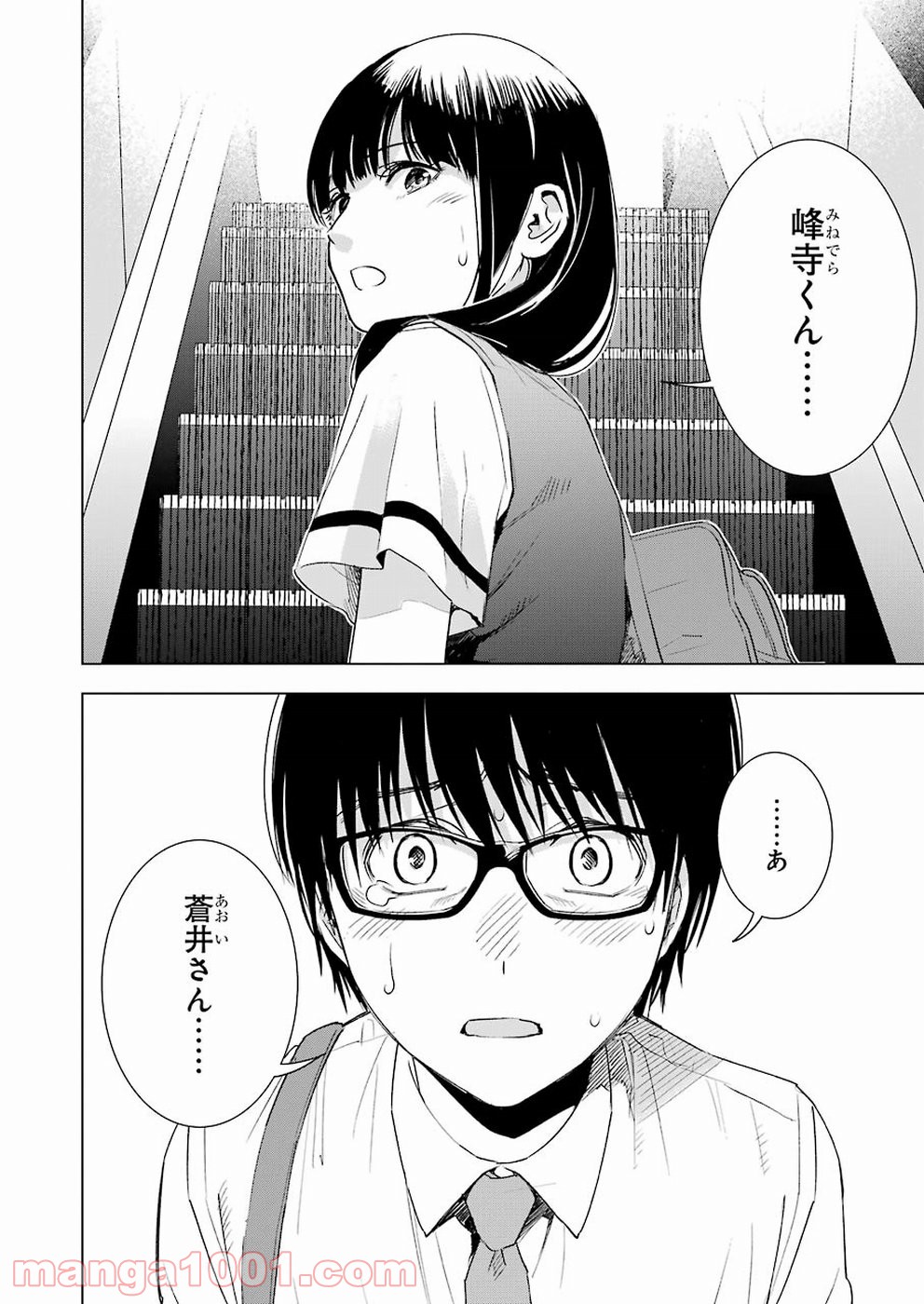 罪と快 - 第46話 - Page 12