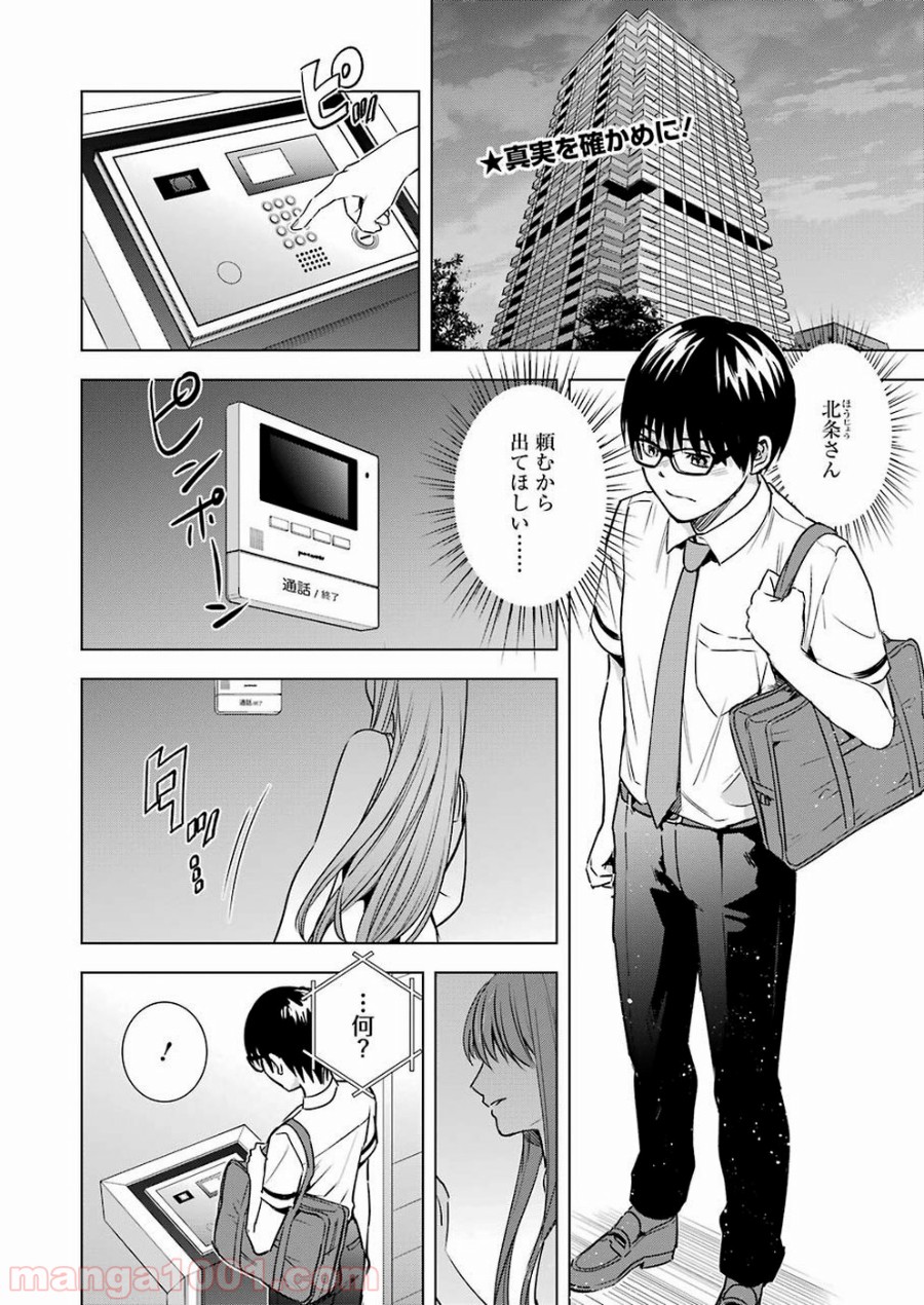 罪と快 - 第48話 - Page 2