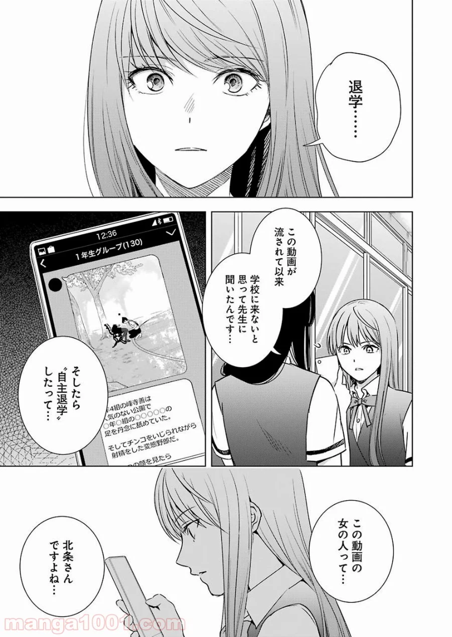 罪と快 - 第51話 - Page 5