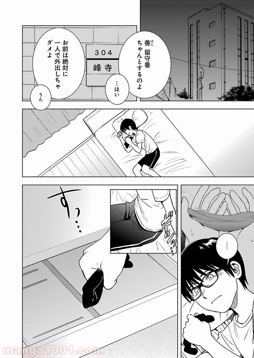 罪と快 - 第52話 - Page 12