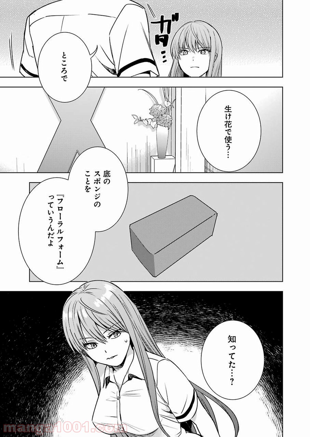 罪と快 - 第52話 - Page 19