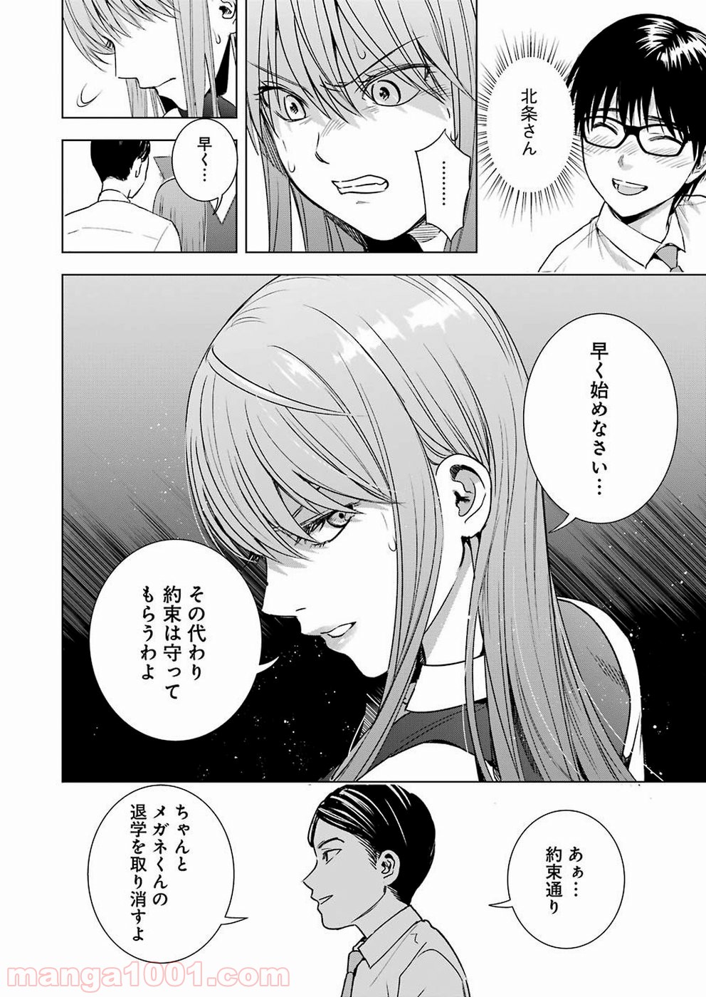 罪と快 - 第52話 - Page 10