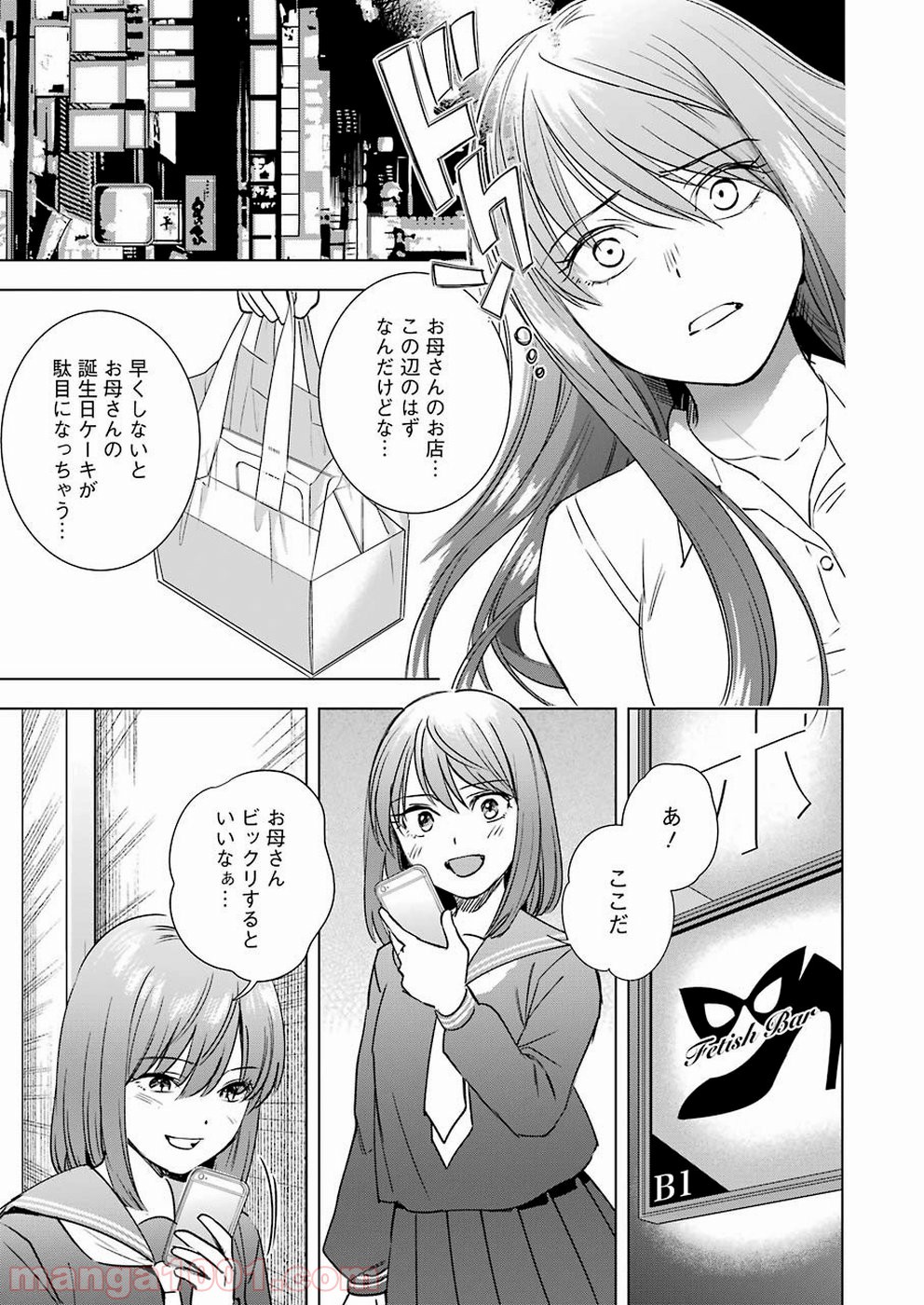 罪と快 - 第53話 - Page 13