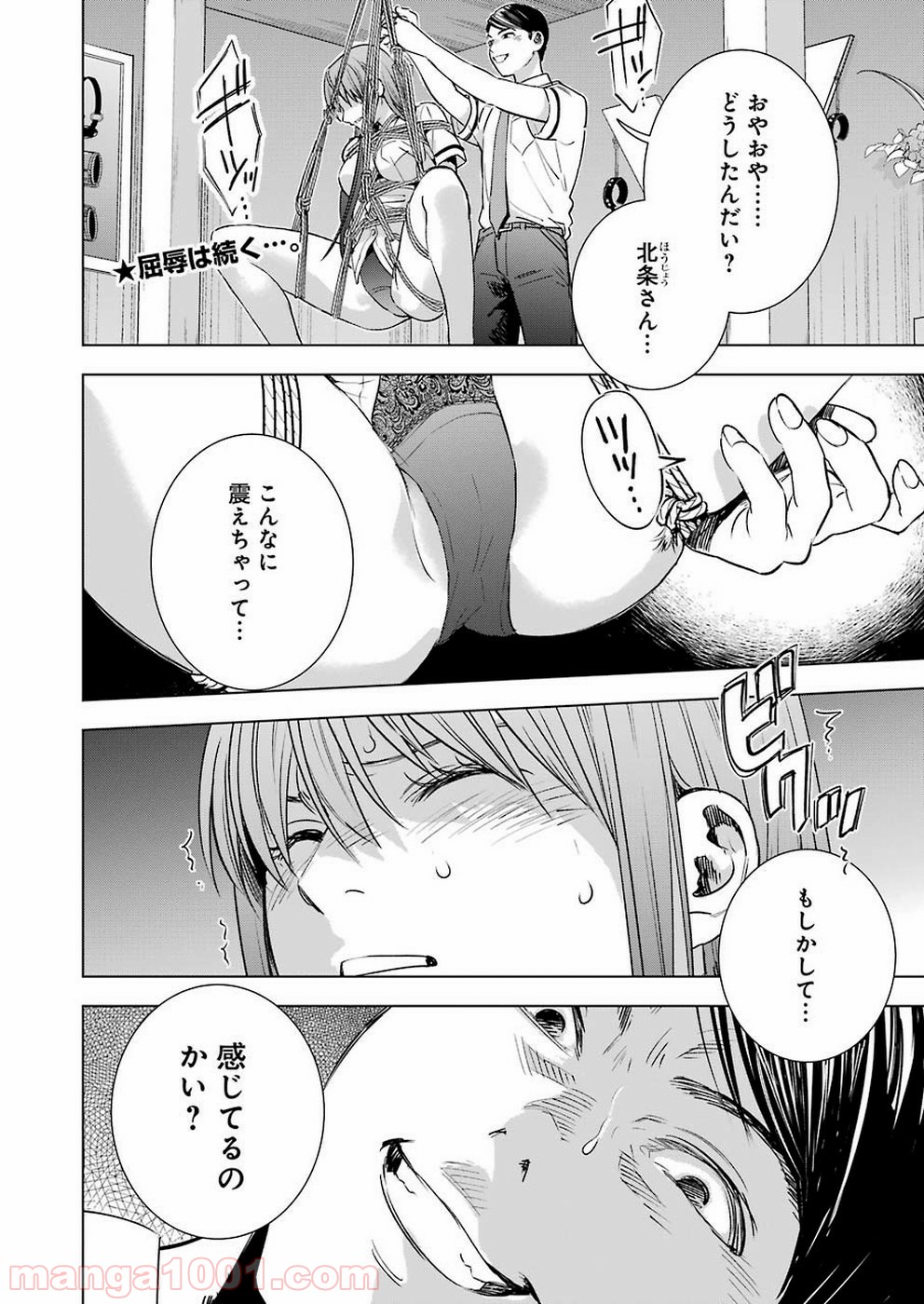 罪と快 - 第55話 - Page 2