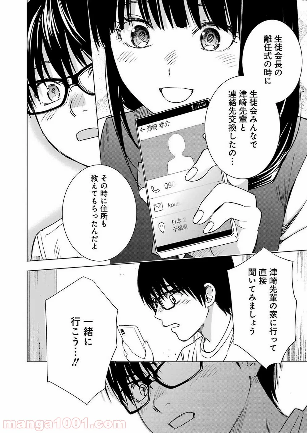 罪と快 - 第55話 - Page 12