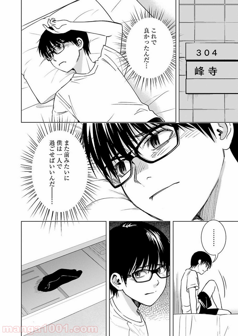 罪と快 - 第55話 - Page 4