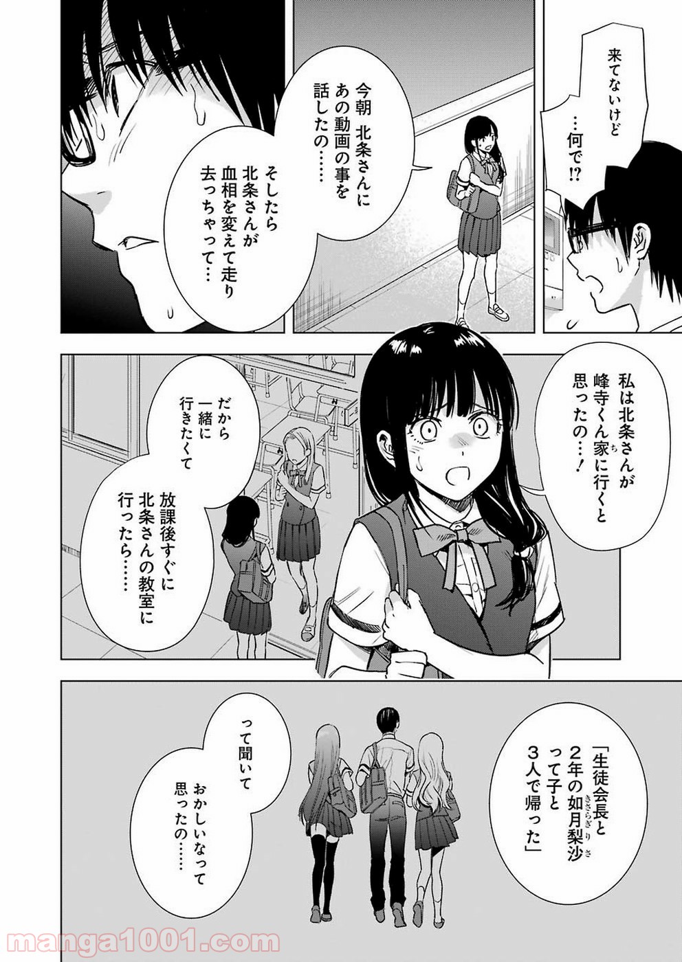 罪と快 - 第55話 - Page 8