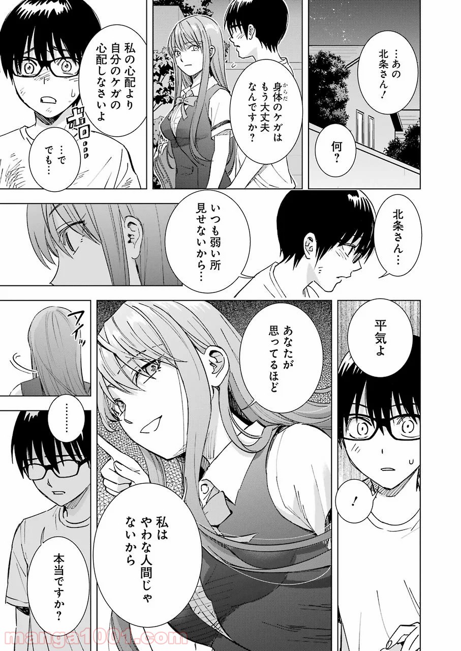 罪と快 - 第58話 - Page 17