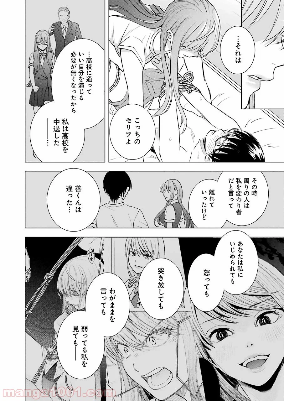 罪と快 - 第59話 - Page 16