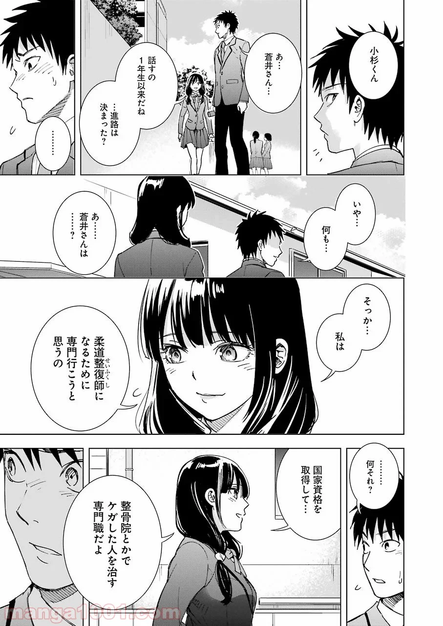 罪と快 - 第59話 - Page 3