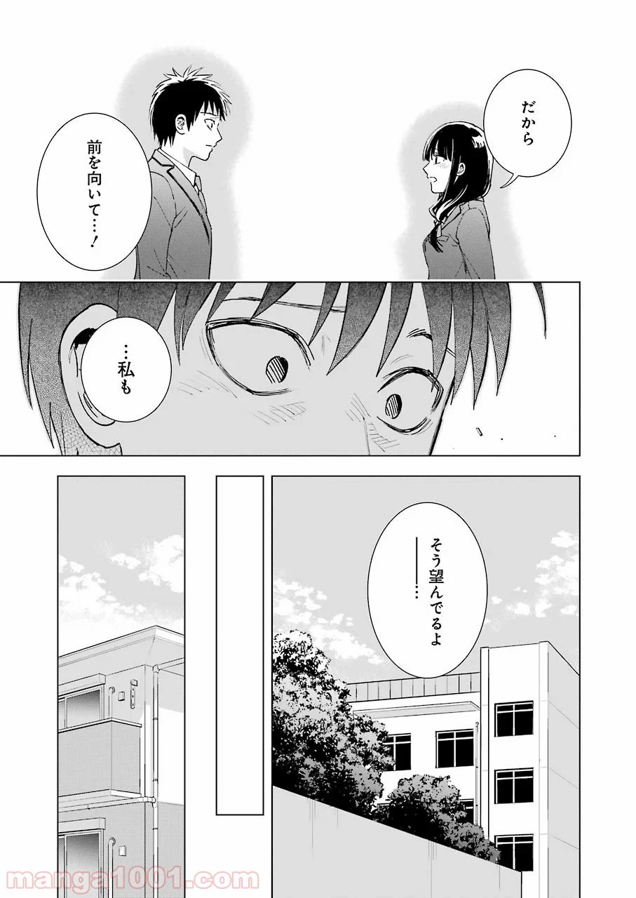 罪と快 - 第59話 - Page 5