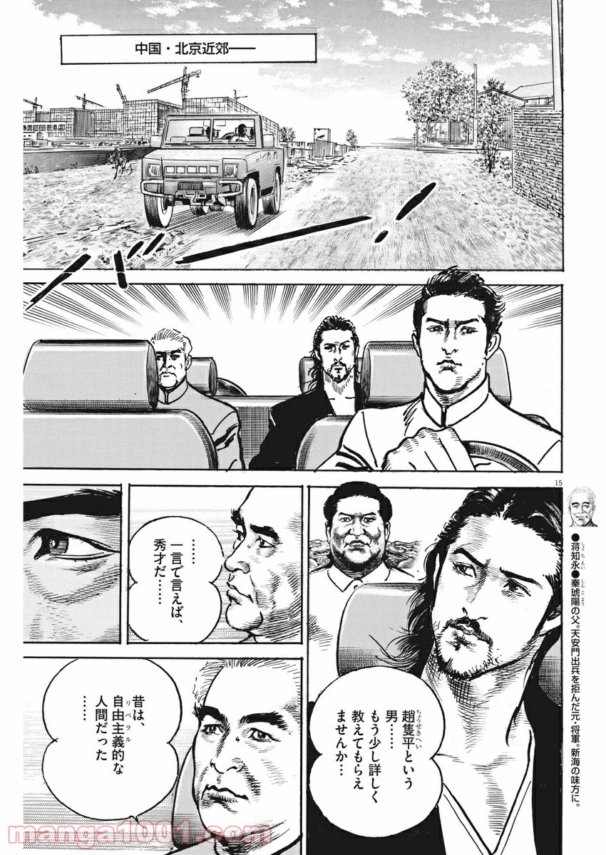 BEGIN ビギン 漫画 - 第63話 - Page 15