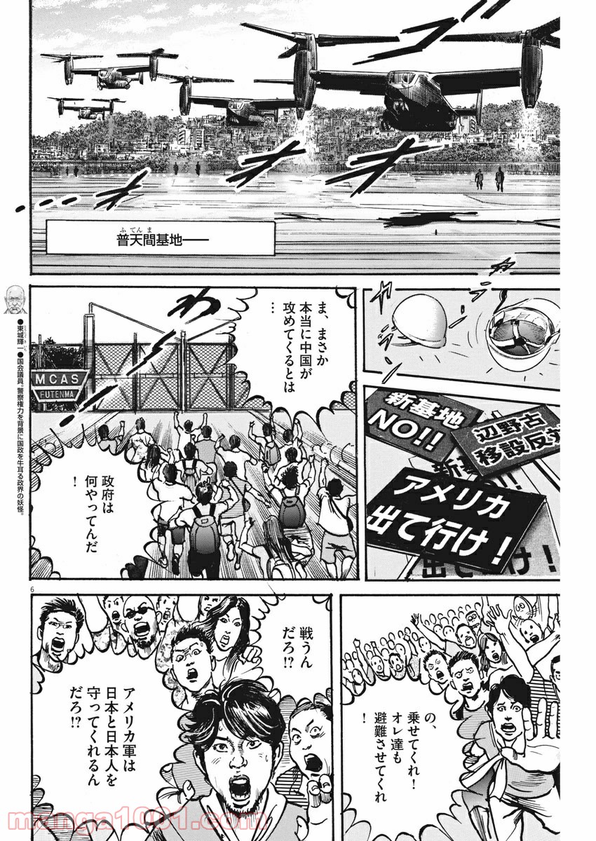 BEGIN ビギン 漫画 - 第65話 - Page 6