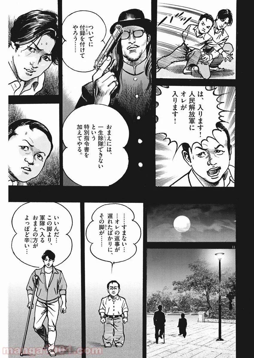 BEGIN ビギン 漫画 - 第68話 - Page 11