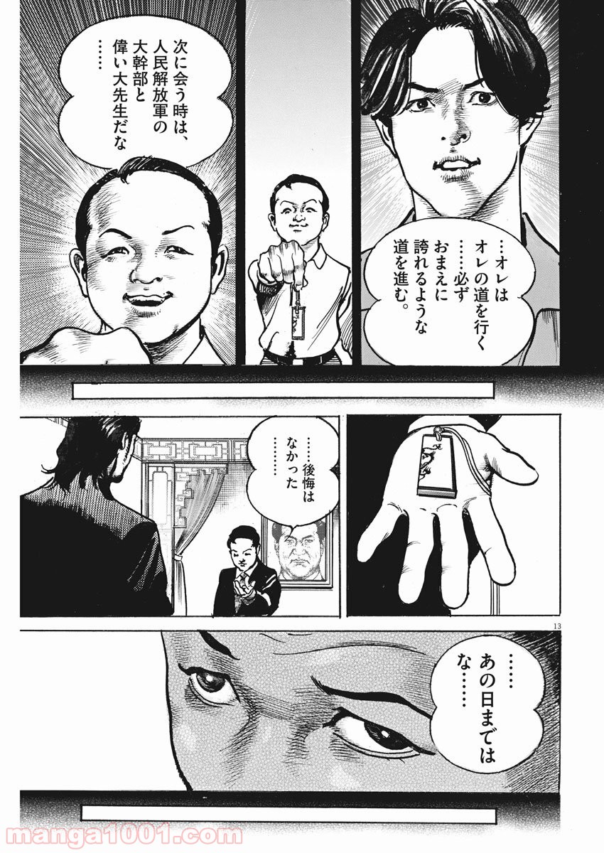 BEGIN ビギン 漫画 - 第68話 - Page 13