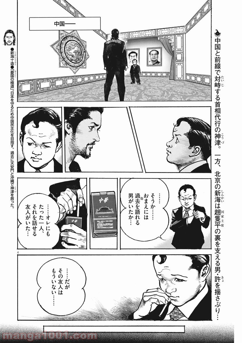 BEGIN ビギン 漫画 - 第68話 - Page 4