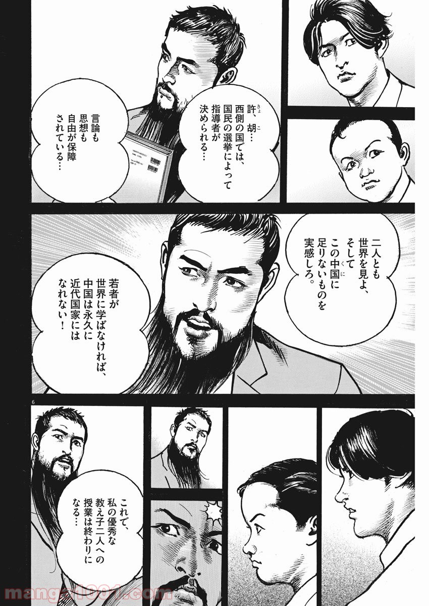 BEGIN ビギン 漫画 - 第68話 - Page 6