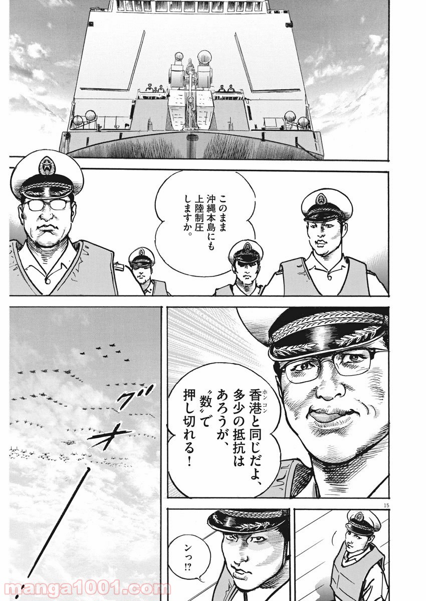 BEGIN ビギン 漫画 - 第71話 - Page 15