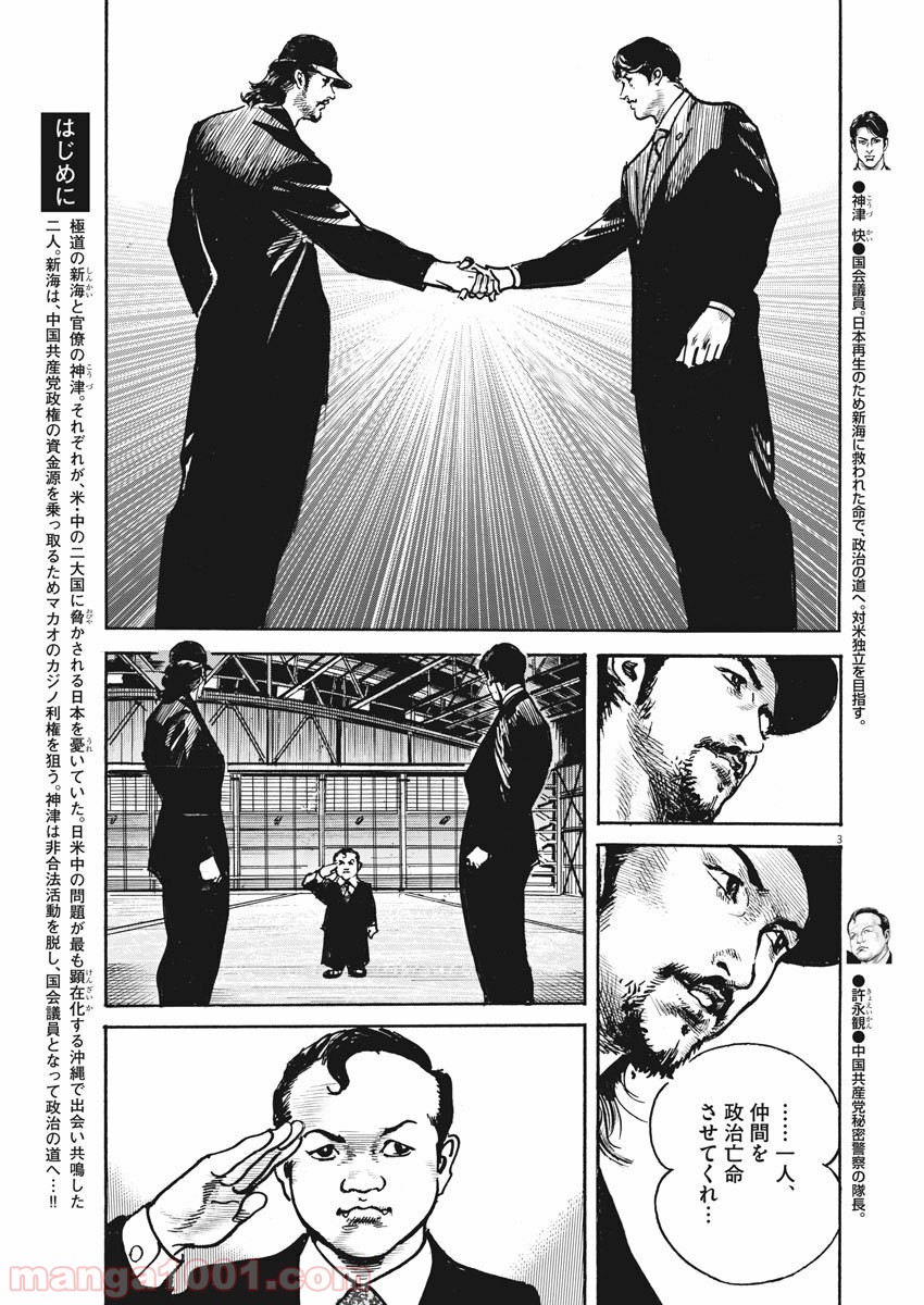 BEGIN ビギン 漫画 - 第71話 - Page 3