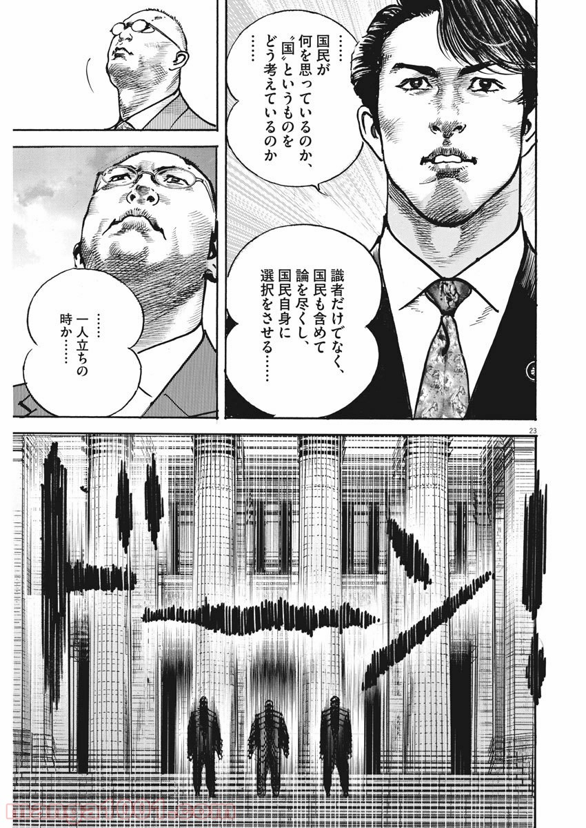 BEGIN ビギン 漫画 - 第71話 - Page 23