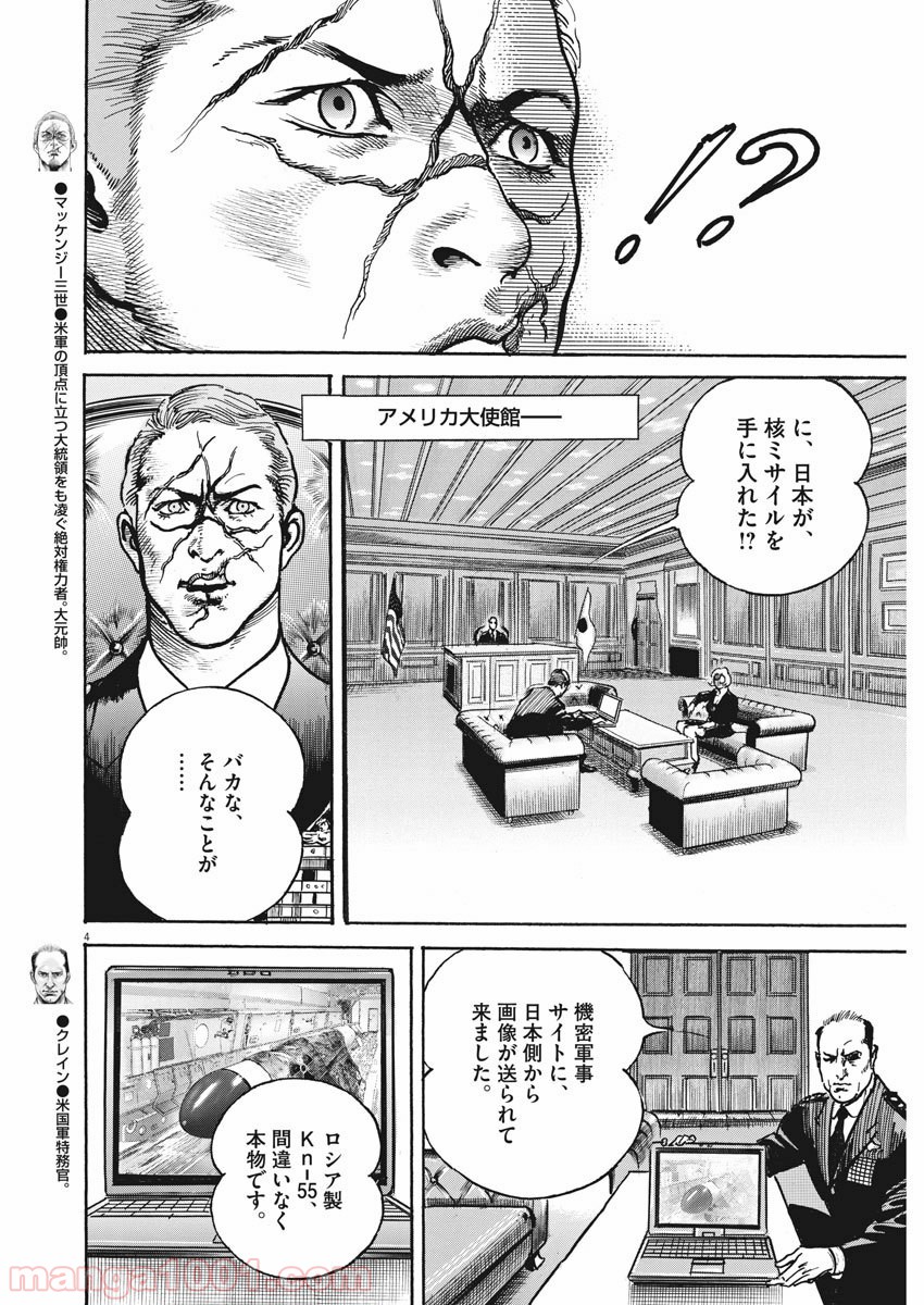 BEGIN ビギン 漫画 - 第71話 - Page 4