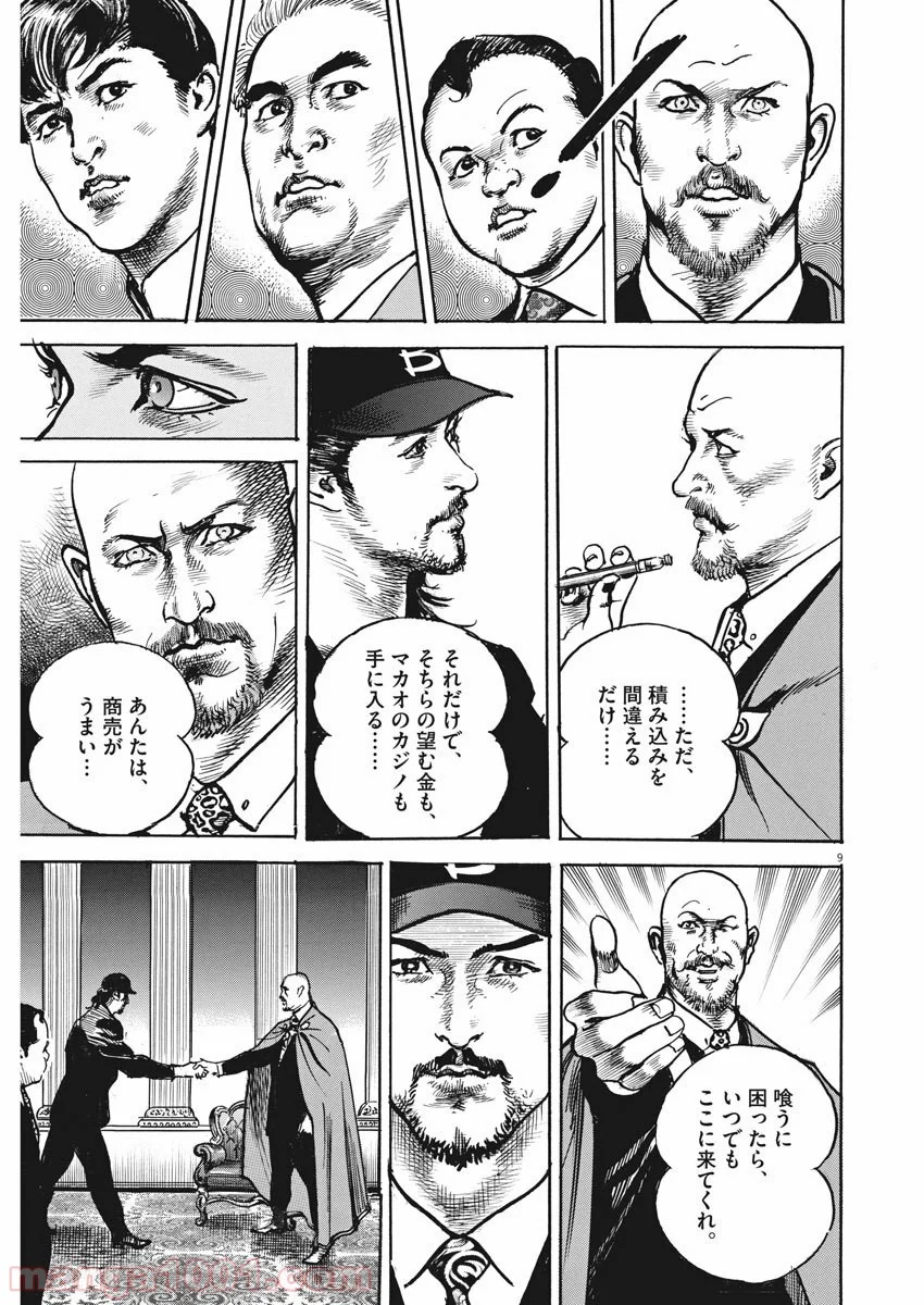 BEGIN ビギン 漫画 - 第71話 - Page 9