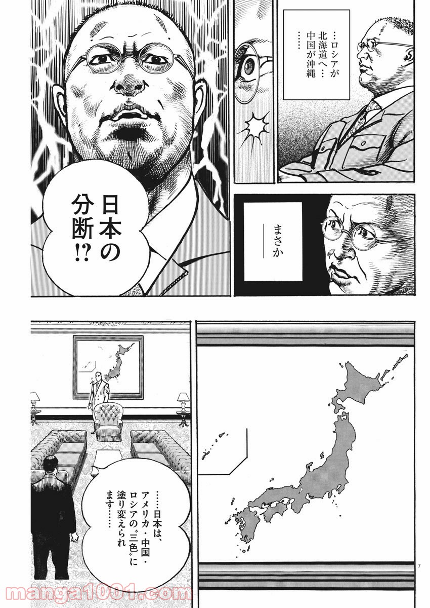 BEGIN ビギン 漫画 - 第73話 - Page 7