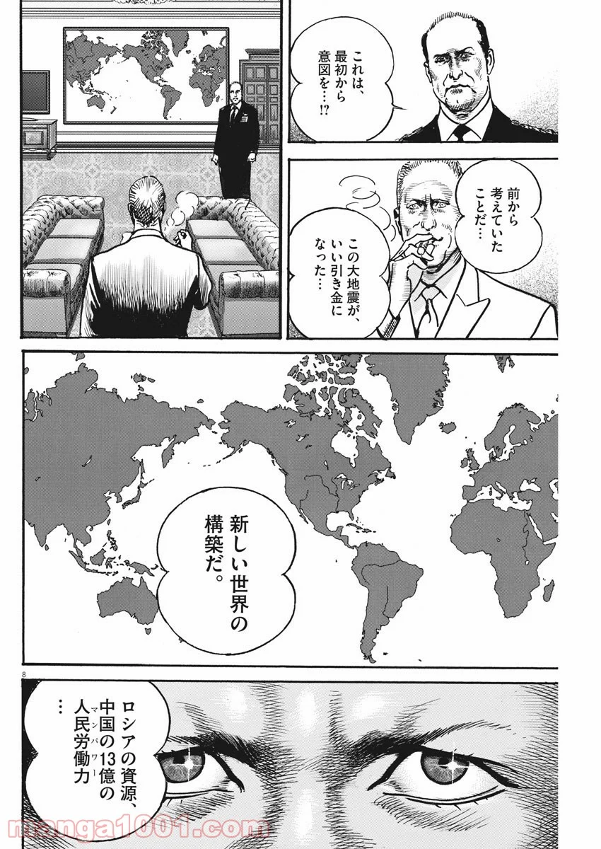 BEGIN ビギン 漫画 - 第73話 - Page 8