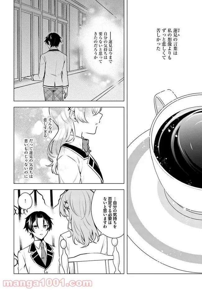 私がヒロインだけど、その役は譲ります 第3.2話 - Trang 2