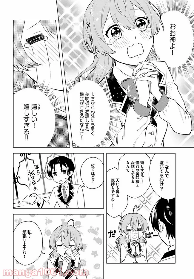 私がヒロインだけど、その役は譲ります 第3.2話 - Trang 12