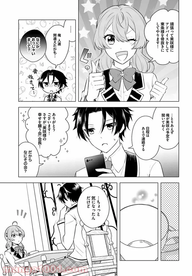 私がヒロインだけど、その役は譲ります 第3.2話 - Trang 13