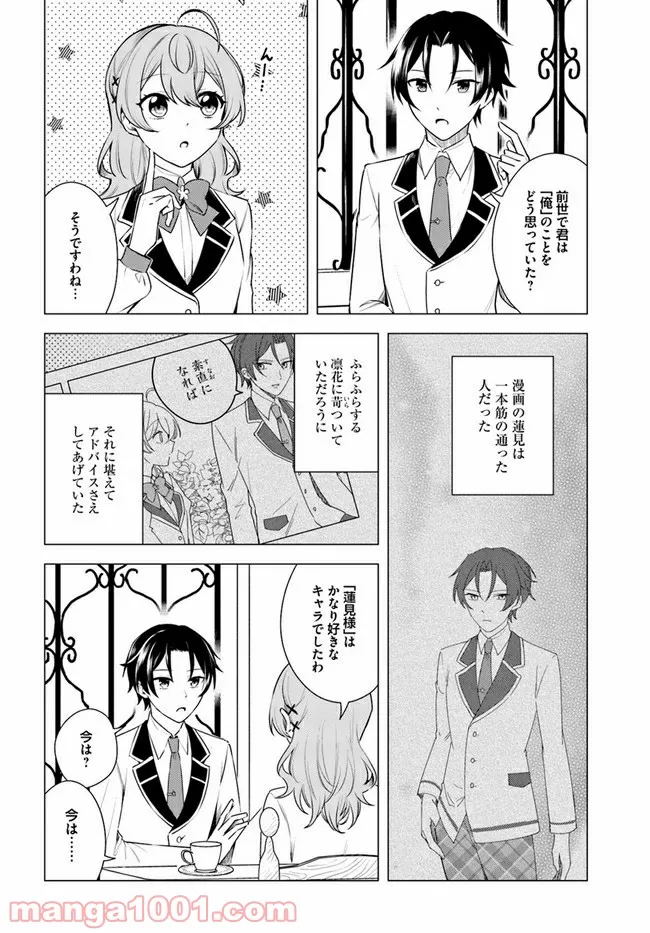 私がヒロインだけど、その役は譲ります 第3.2話 - Trang 14