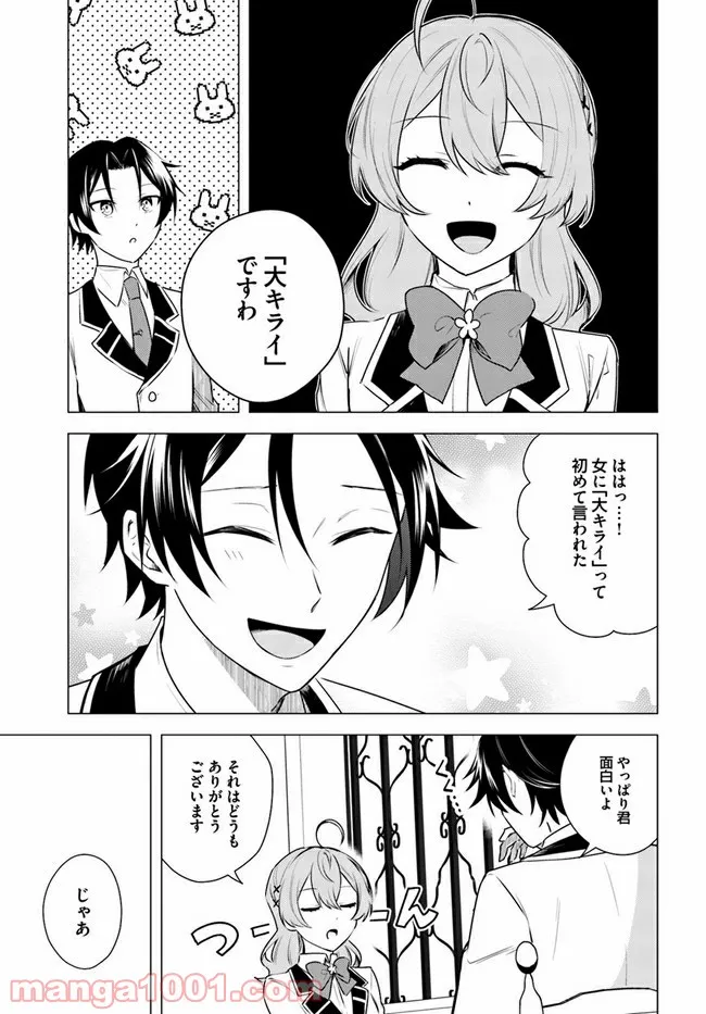 私がヒロインだけど、その役は譲ります 第3.2話 - Trang 15