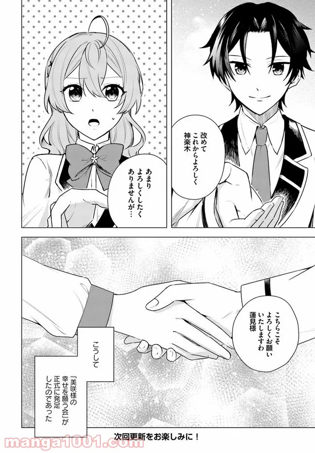 私がヒロインだけど、その役は譲ります 第3.2話 - Trang 16