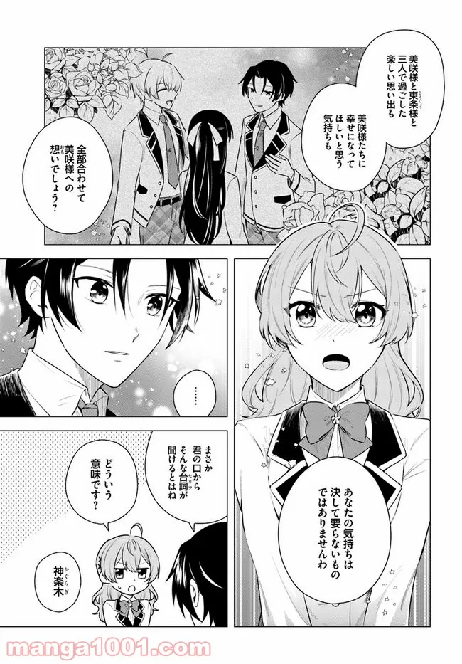 私がヒロインだけど、その役は譲ります 第3.2話 - Trang 3