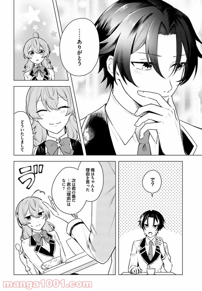 私がヒロインだけど、その役は譲ります 第3.2話 - Trang 4