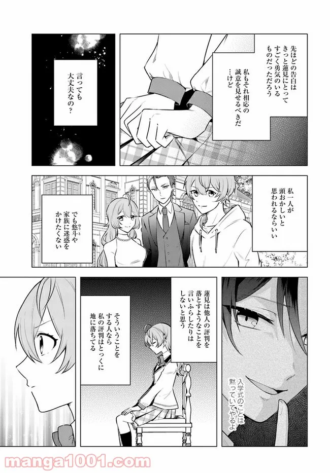 私がヒロインだけど、その役は譲ります 第3.2話 - Trang 5