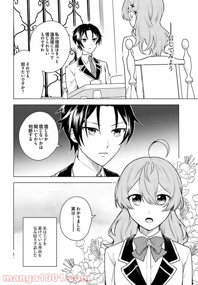 私がヒロインだけど、その役は譲ります 第3.2話 - Trang 6