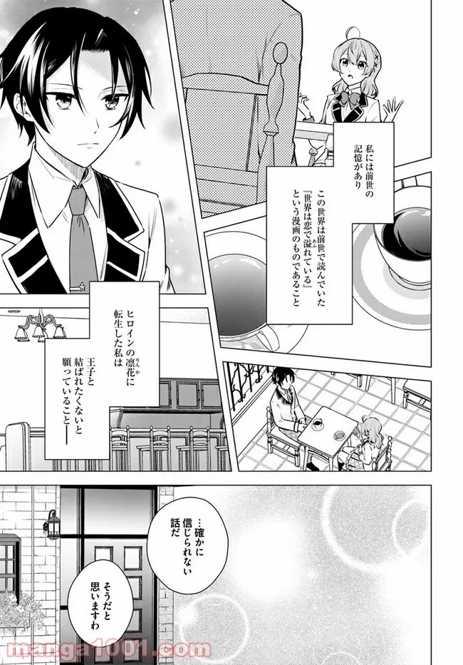 私がヒロインだけど、その役は譲ります 第3.2話 - Trang 7