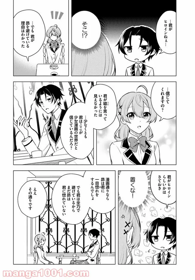 私がヒロインだけど、その役は譲ります 第3.2話 - Trang 8