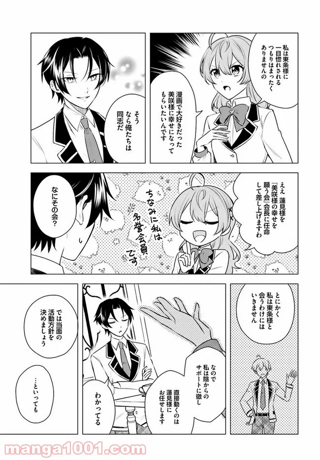 私がヒロインだけど、その役は譲ります 第3.2話 - Trang 9