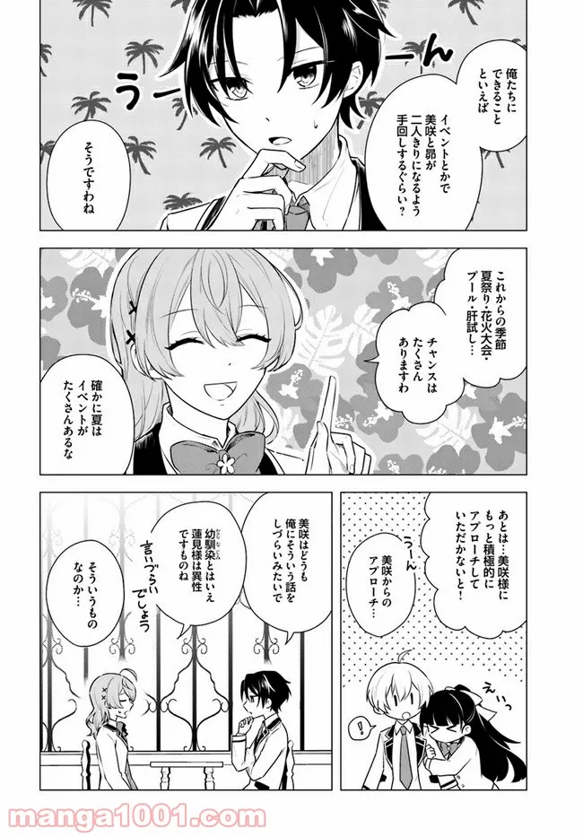 私がヒロインだけど、その役は譲ります 第3.2話 - Trang 10