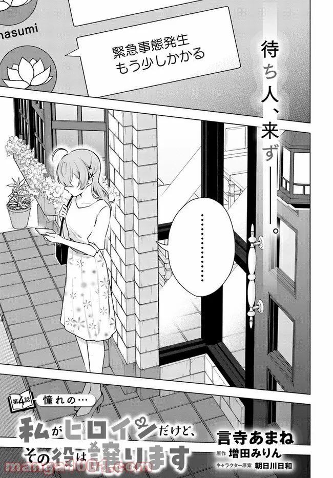 私がヒロインだけど、その役は譲ります 第4.1話 - Trang 1
