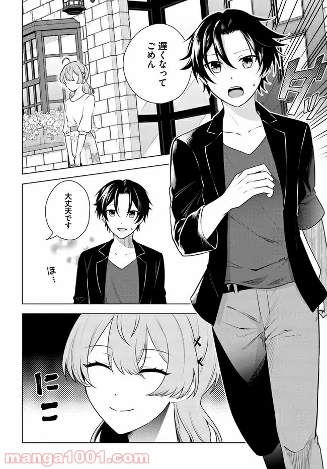 私がヒロインだけど、その役は譲ります 第4.1話 - Trang 2
