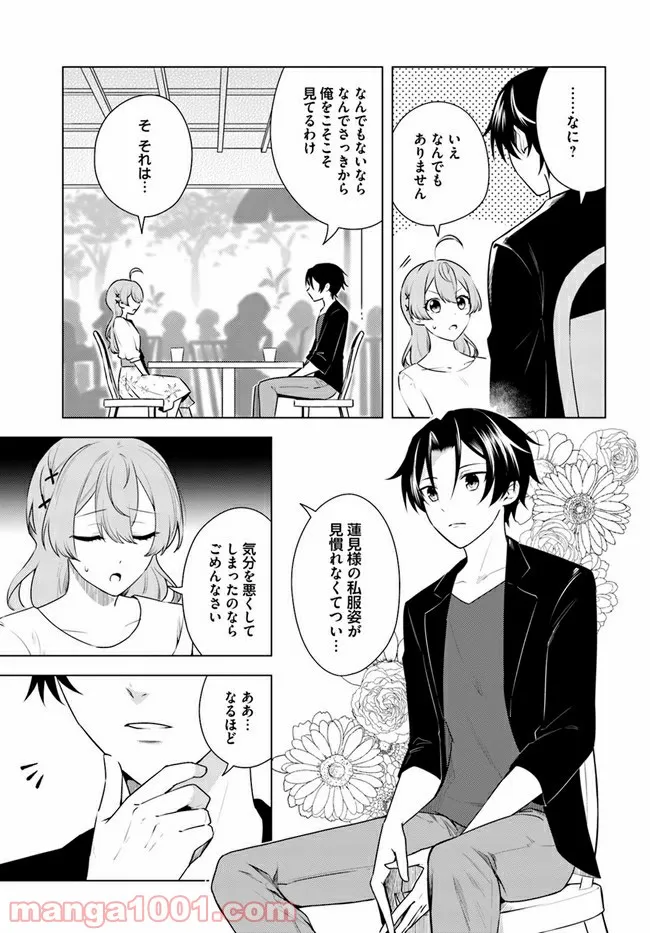 私がヒロインだけど、その役は譲ります 第4.1話 - Trang 11