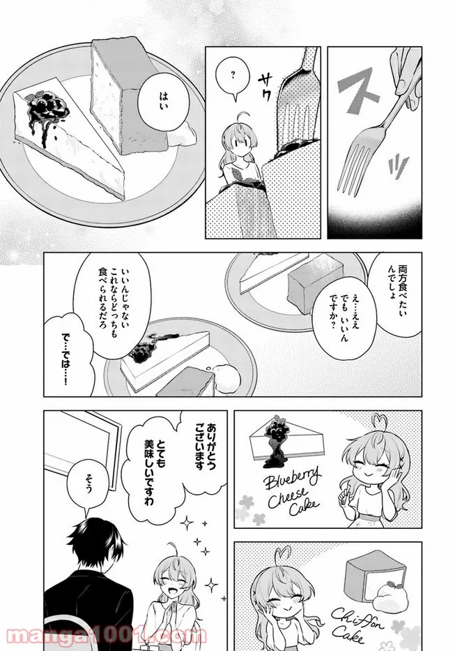 私がヒロインだけど、その役は譲ります 第4.1話 - Trang 13