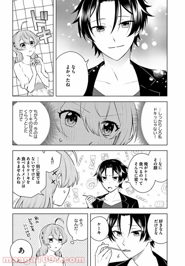 私がヒロインだけど、その役は譲ります 第4.1話 - Trang 14